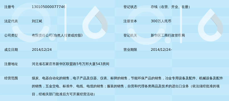 河北荣沃商贸